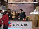 第十四屆北京石材展