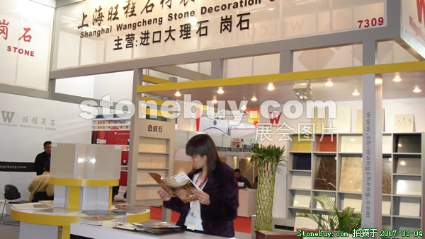 第十四屆北京石材展