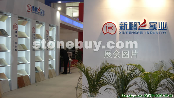 第十四屆北京石材展