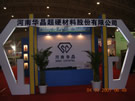 第十四屆北京石材展