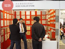 第十四屆北京石材展