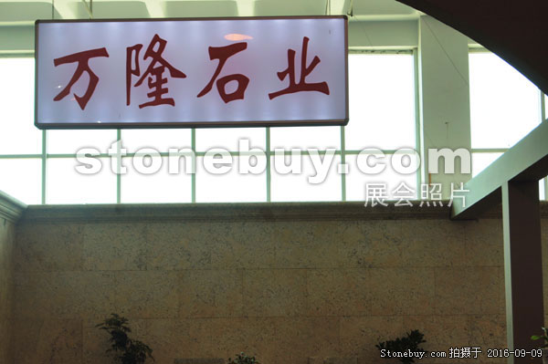 第十四屆萊州石材展