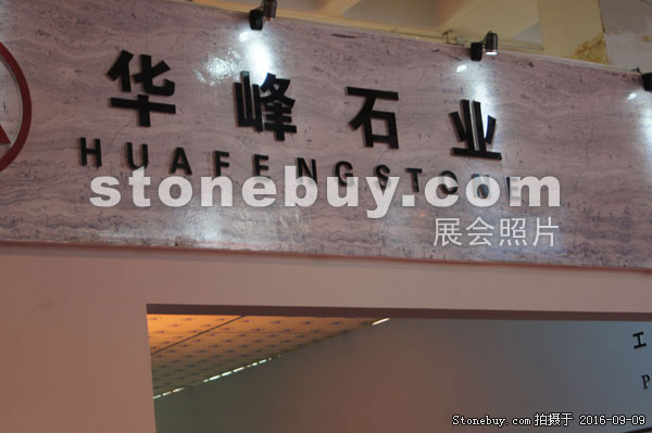 第十四屆萊州石材展