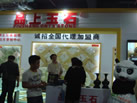 第十四屆水頭石材展
