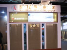 第十四屆水頭石材展