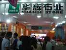 第十四屆水頭展