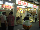第十四屆水頭展