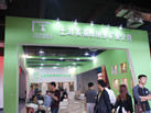 第十四屆水頭展會