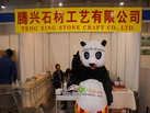 第十四屆廈門石材展