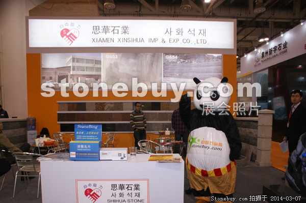 第十四屆廈門石材展
