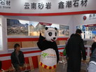 第十四屆廈門石材展