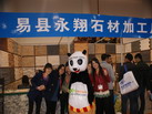 第十四屆廈門石材展