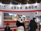 第十四屆廈門石材展