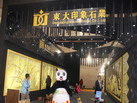 第十四屆廈門石材展