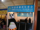 第十四屆廈門石材展