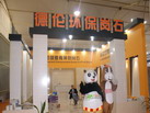 第十四屆廈門石材展