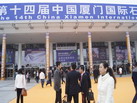 第十四屆廈門石材展