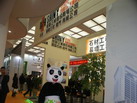第十四屆廈門石材展