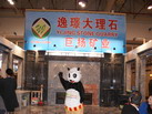 第十四屆廈門石材展