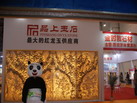 第十四屆廈門石材展