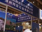 第十四屆廈門石材展