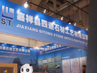 第十四屆廈門石材展