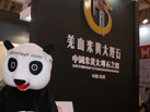 第十四屆廈門石材展