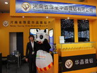 第十四屆廈門石材展