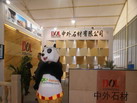 第十四屆廈門石材展