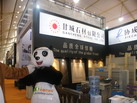 第十四屆廈門石材展