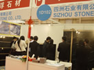 第十五屆上海石材展