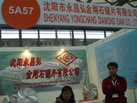 第十五屆上海石材展
