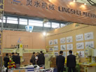 第十五屆上海石材展