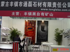 第十五屆上海石材展
