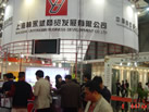 第十五屆上海石材展