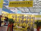 第十五屆上海石材展