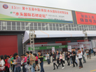 第十五屆水頭石材展