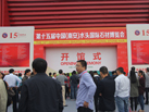 第十五屆水頭石材展