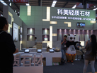 第十五屆水頭石材展