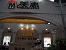 第十五屆水頭石材展