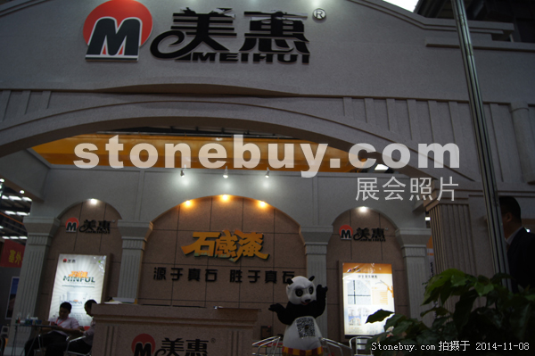 第十五屆水頭石材展