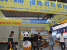 第十五屆水頭石材展