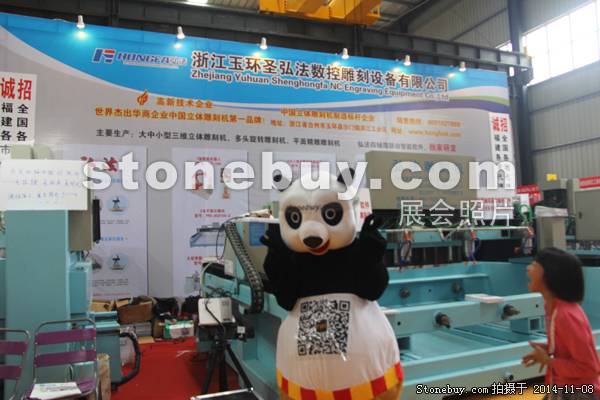 第十五屆水頭石材展