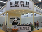 第十五屆水頭石材展