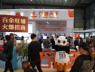 第十五屆水頭石材展