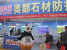第十五屆水頭石材展