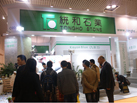 第十五屆廈門石材展