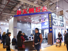 第十五屆廈門石材展