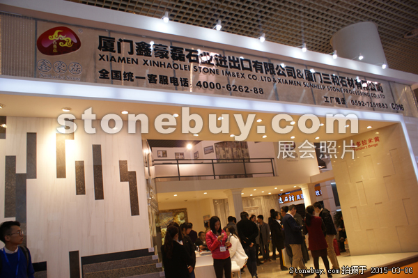 第十五屆廈門石材展