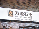 第十五屆廈門石材展